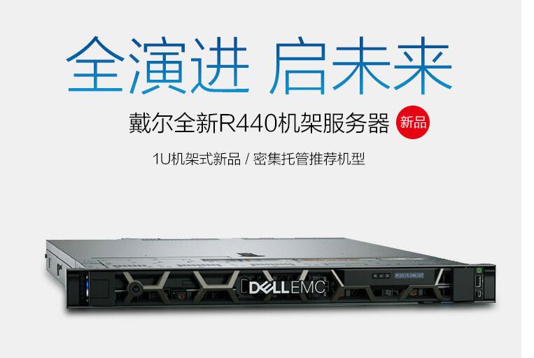 /Dell PowerEdge R440 C(j)ʽ(w)